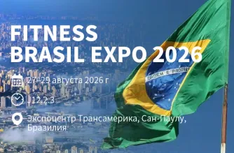 Wavar примет участие в выставке FITNESS BRASIL EXPO 2026 в Сан-Паулу | Посетите наш стенд J12.2.3